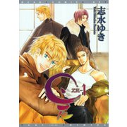 是-ZE-（1）（新書館） [電子書籍]