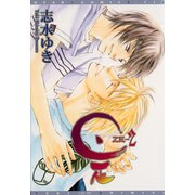 是-ZE-（2）（新書館） [電子書籍]
