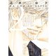 花鳥風月（2）（新書館） [電子書籍]