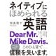 ネイティブにほめられる英語（ダイヤモンド社） [電子書籍]