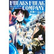 FREAKS FREAK COMPANY（1）（講談社） [電子書籍]