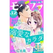 モバフラ 2019年32号（小学館） [電子書籍]