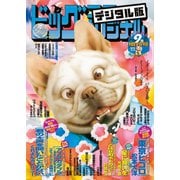 ビッグコミックオリジナル増刊 2019年9月増刊号（2019年8月10日発売）（小学館） [電子書籍]