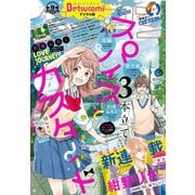 ベツコミ 2019年9月号（2019年8月10日発売）（小学館） [電子書籍]