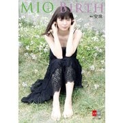 デジタル原色美女図鑑 ミオ BIRTH【文春e-Books】（文藝春秋） [電子書籍]