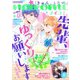 noicomi vol.05（スターツ出版） [電子書籍]