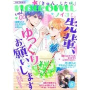 noicomi vol.05（スターツ出版） [電子書籍]