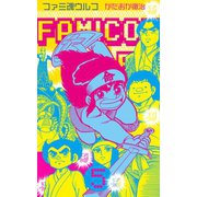 ファミ魂ウルフ 5（グループ・ゼロ） [電子書籍]
