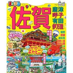 ヨドバシ Com まっぷる 佐賀 唐津 呼子 有田 伊万里 昭文社 電子書籍 通販 全品無料配達