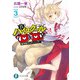 真ハイスクールD×D3 修学旅行のサンシャワー（KADOKAWA） [電子書籍]