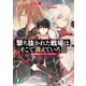 撃ち抜かれた戦場は、そこで消えていろIII 弾丸魔法とゴースト・プログラム―（KADOKAWA） [電子書籍]