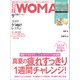 日経ウーマン 2019年9月号（日経BP社） [電子書籍]