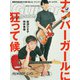 ギター・マガジン 2019年9月号（リットーミュージック） [電子書籍]