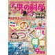 子供の科学 2019年9月号（誠文堂新光社） [電子書籍]