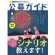 公募ガイド 9月号（公募ガイド社） [電子書籍]