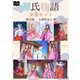 源氏物語 全巻セット（オリオンブックス） [電子書籍]