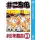 #こち亀 7 #少年勘吉‐1（集英社） [電子書籍]