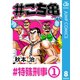 #こち亀 8 #特殊刑事‐1（集英社） [電子書籍]