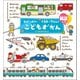 0さい～4さい こどもずかん くるまとでんしゃ 英語つき（学研） [電子書籍]