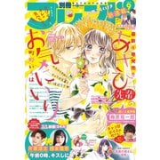 別冊フレンド 2019年9月号（2019年8月10日発売）（講談社） [電子書籍]