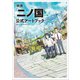 映画「二ノ国」 公式アートブック（文藝春秋） [電子書籍]