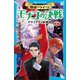 怪盗クイーン モナコの決戦 アナミナティの祝祭・後編（講談社） [電子書籍]