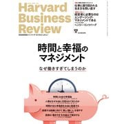 DIAMONDハーバード・ビジネス・レビュー 19年9月号（ダイヤモンド社） [電子書籍]