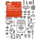 実践ロボットプログラミング 第2版 LEGO Mindstorms EV3で目指せロボコン！（近代科学社） [電子書籍]