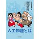 人工知能とは（近代科学社） [電子書籍]