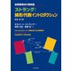 世界標準MIT教科書|ストラング：線形代数イントロダクション 原書第4版（近代科学社） [電子書籍]