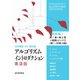 世界標準MIT教科書|アルゴリズムイントロダクション 第3版 総合版（近代科学社） [電子書籍]