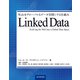 Linked Data Webをグローバルなデータ空間にする仕組み（近代科学社） [電子書籍]