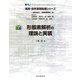形態素解析の理論と実装（近代科学社） [電子書籍]