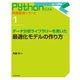 データ分析ライブラリーを用いた最適化モデルの作り方（近代科学社） [電子書籍]