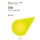 P値 その正しい理解と適用（近代科学社） [電子書籍]