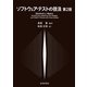 ソフトウェア・テストの技法 第2版（近代科学社） [電子書籍]