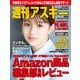 週刊アスキーNo.1243（2019年8月13日発行）（角川アスキー総合研究所） [電子書籍]