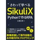 さわって学べるSikuliX Pythonで作るRPA（日経BP社） [電子書籍]