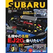 SUBARU MAGAZINE（スバルマガジン） Vol.23（交通タイムス社） [電子書籍]