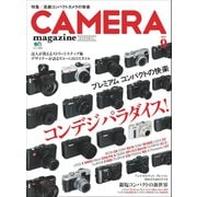 CAMERA magazine 2013.9（ヘリテージ） [電子書籍]