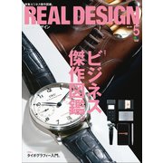 REAL DESIGN 2011年5月号 No.59（ヘリテージ） [電子書籍]