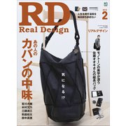 REAL DESIGN 2012年2月号（ヘリテージ） [電子書籍]