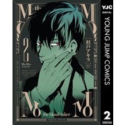 MoMo -the blood taker- 2（集英社） [電子書籍]