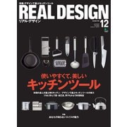 REAL DESIGN 2010年12月号 No.54（ヘリテージ） [電子書籍]
