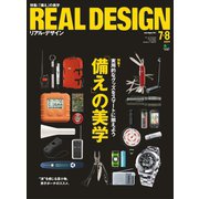 REAL DESIGN 2011年7・8月合併号 No.61（ヘリテージ） [電子書籍]