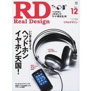 REAL DESIGN 2011年12月号（ヘリテージ） [電子書籍]