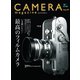 CAMERA magazine no.19（ヘリテージ） [電子書籍]