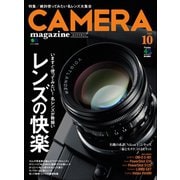 CAMERA magazine 2013.10（ヘリテージ） [電子書籍]