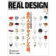 REAL DESIGN 2011年1月号 No.55（ヘリテージ） [電子書籍]