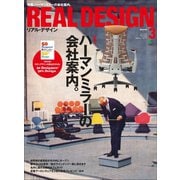 REAL DESIGN 2011年3月号 No.57（ヘリテージ） [電子書籍]